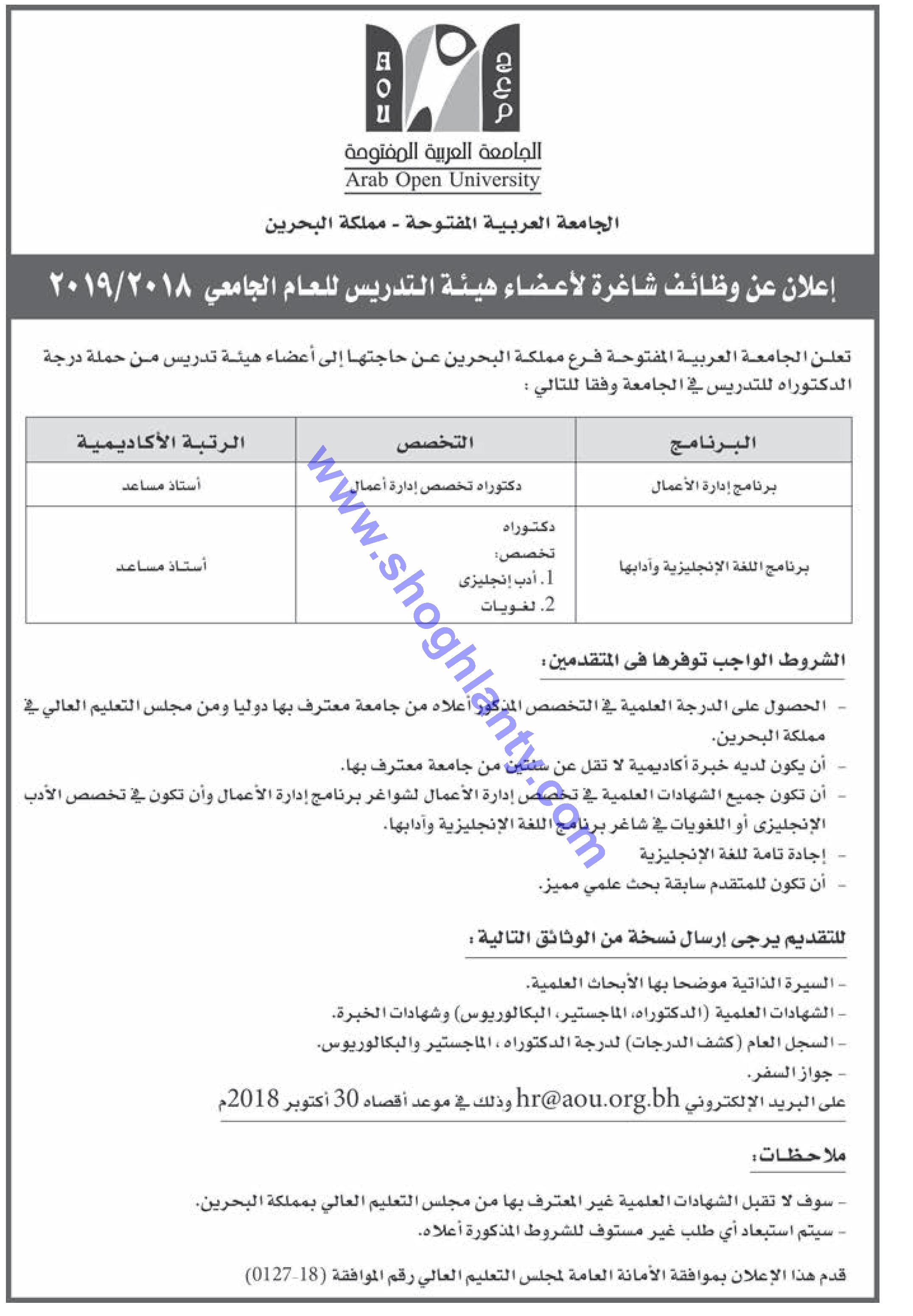 Jobs Academic Arab Open University In Bahrain N A Bahrain 0